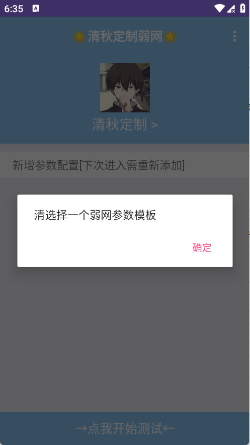 清秋定制弱网免费版截图