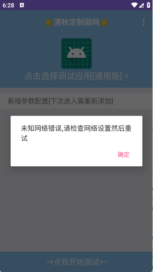 清秋定制弱网免费版截图