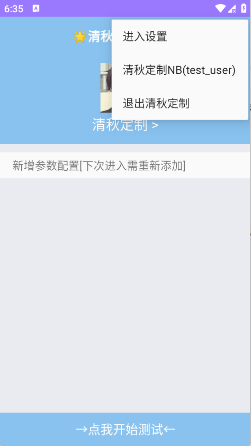 清秋定制弱网免费版截图