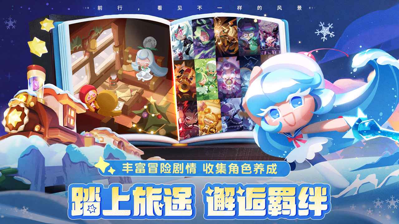 饼干人联盟官方正版安装截图