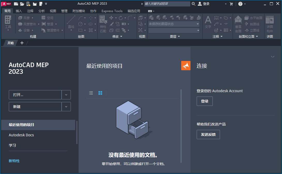 AutoCAD MEP 2023中文破解版截图0