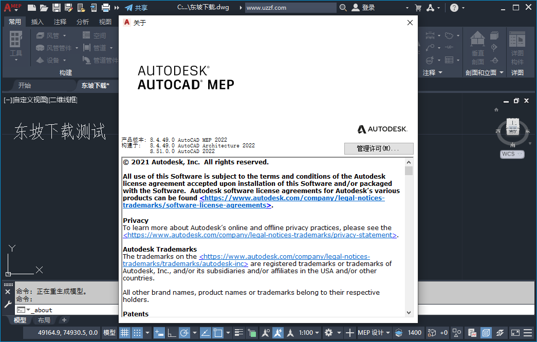 AutoCAD MEP 2022破解中文版版截图0