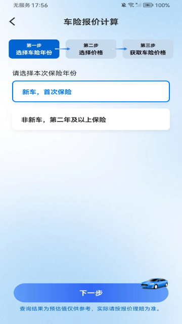 车险价格查询(网上查询)截图