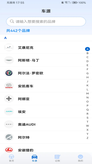 车险价格查询(网上查询)截图