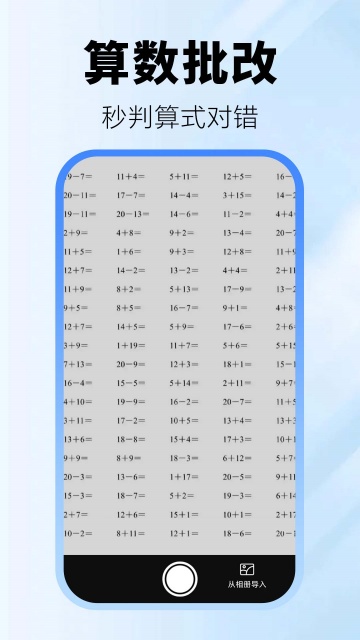 检查作业批改神器截图3