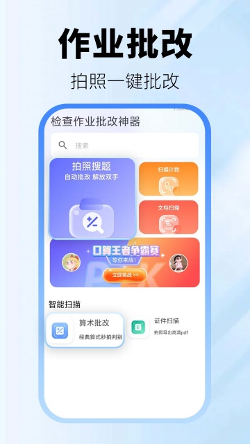 检查作业批改神器截图0