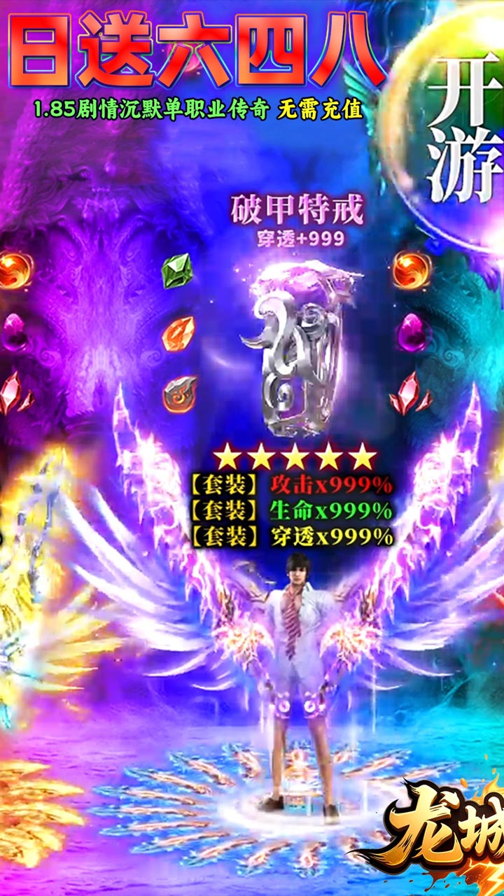 龙城传奇零度沉默免费版截图