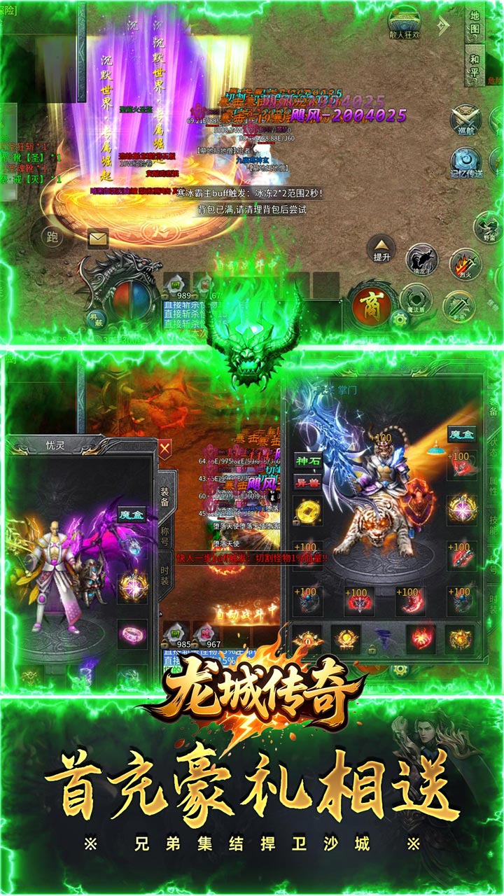 龙城传奇零度沉默免费版截图