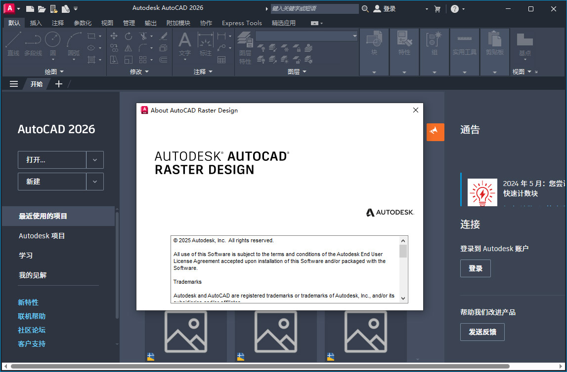AutoCAD Raster Design 2026破解版截图0