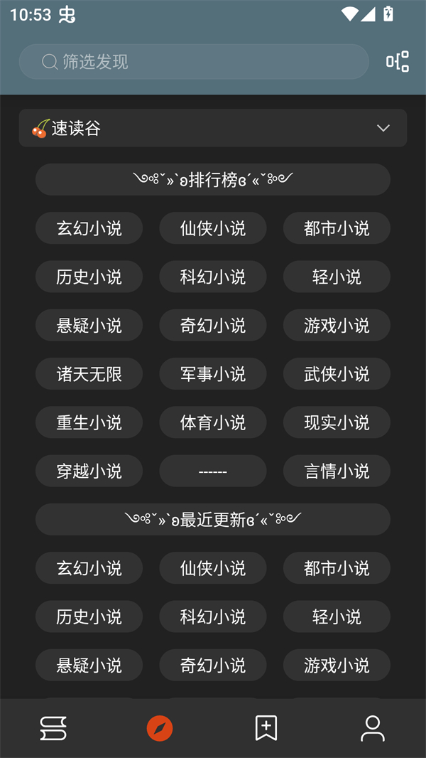 无邪小说app截图