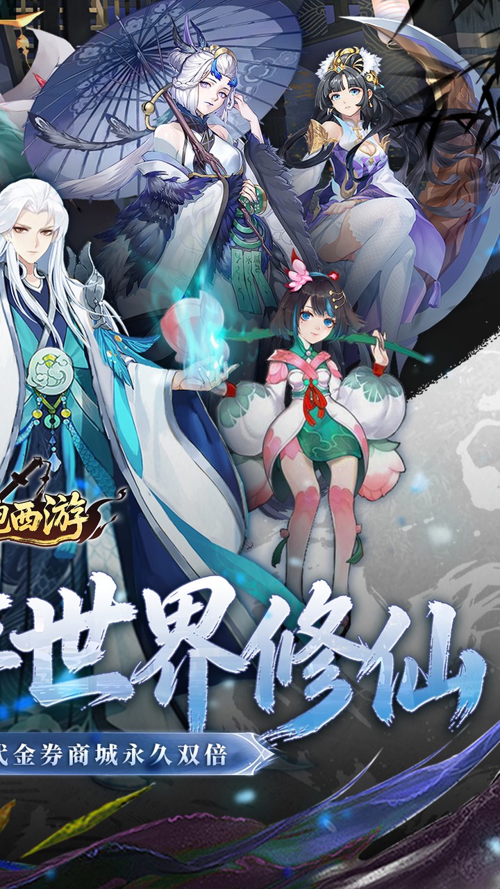 跑跑西游0.05折双倍代金版截图