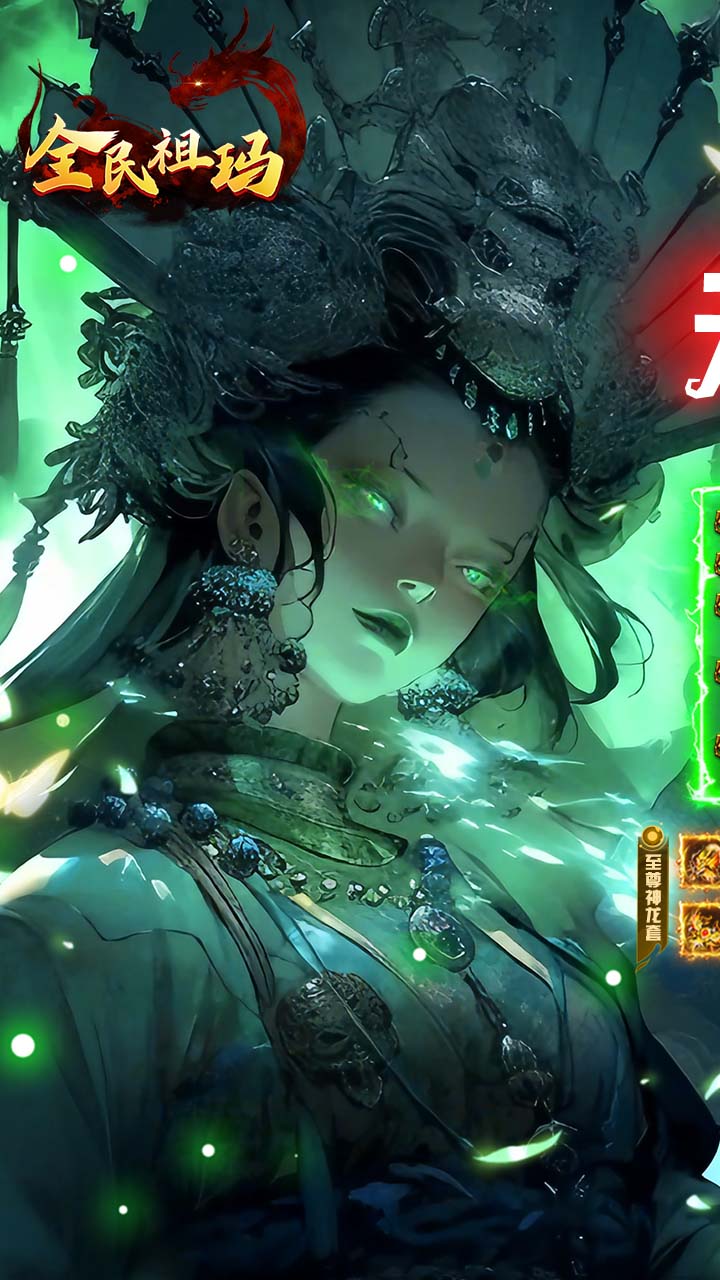 全民祖玛攻速三职业红包截图