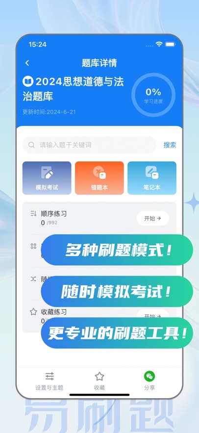 易刷题-免费导入题库截图