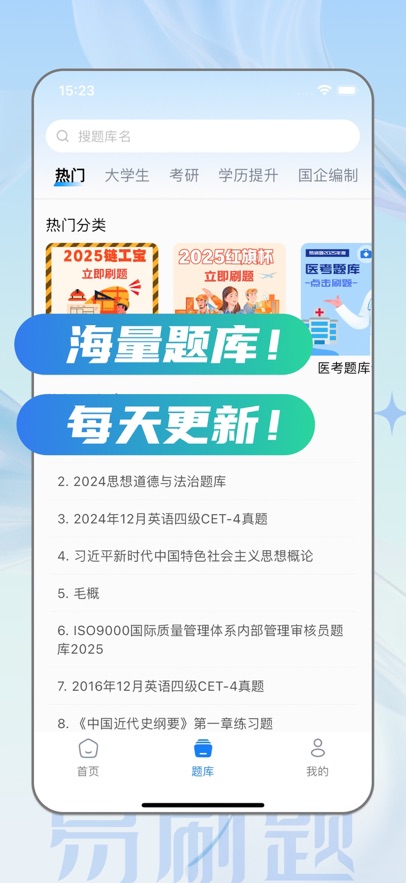 易刷题-免费导入题库截图