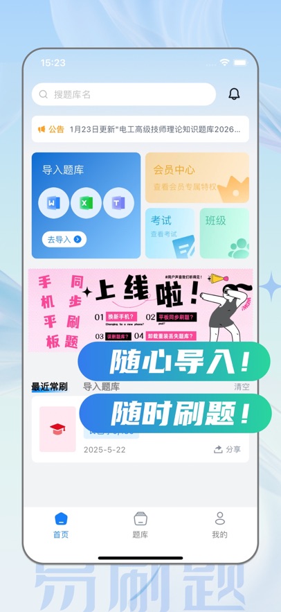 易刷题-免费导入题库截图