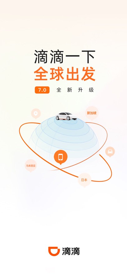 滴滴AI出行助手app截图