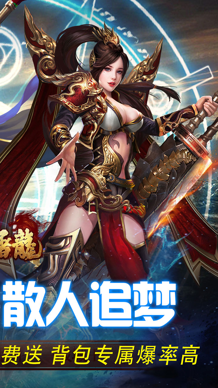 大屠龙追梦江湖沉默手游截图