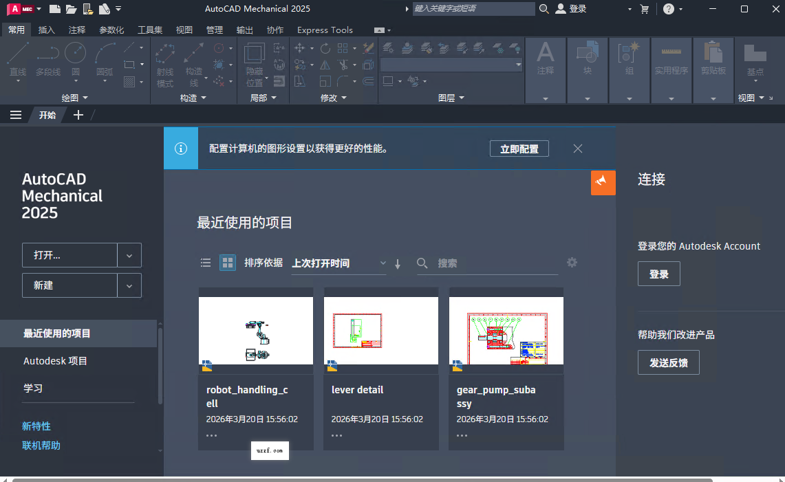 AutoCAD Mechanical 2025中文激活版截图0