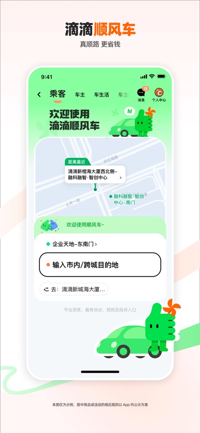 滴滴AI出行助手app截图