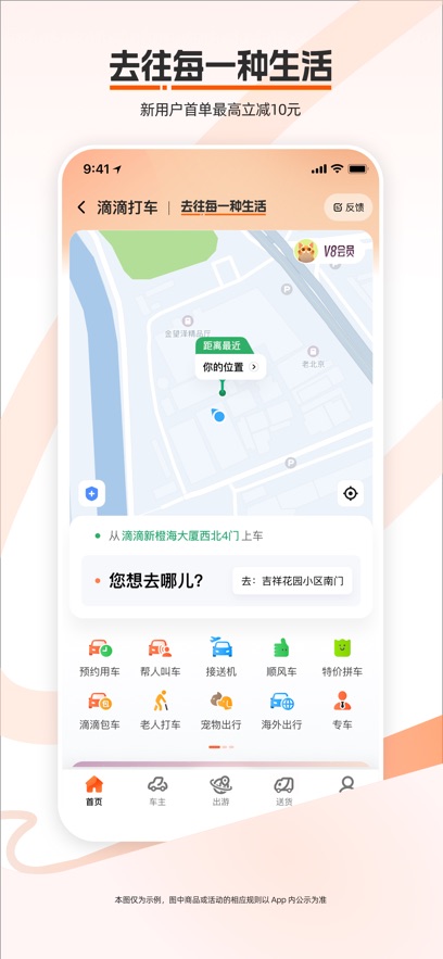 滴滴AI出行助手app截图