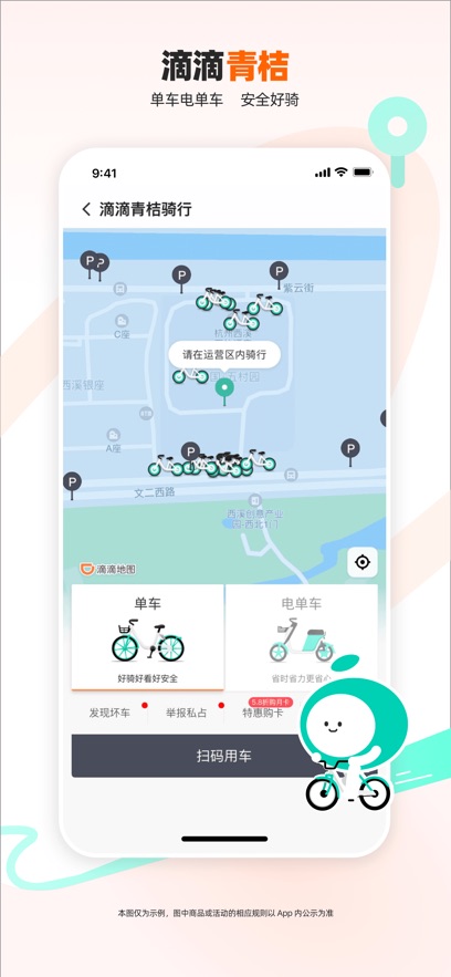 滴滴AI出行助手app截图