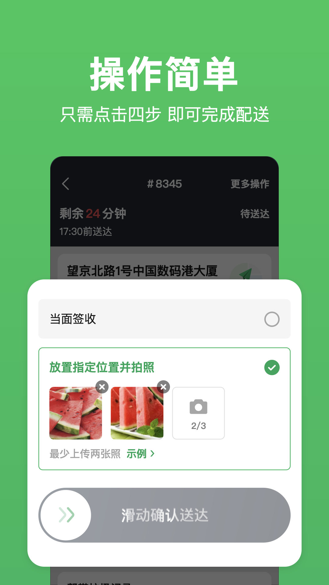 小象超市骑士最新版本(骑手专用)截图