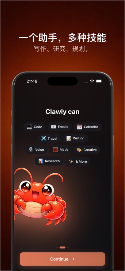 Clawly ai软件截图