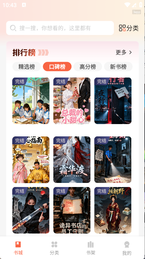 番柿免费畅听软件截图