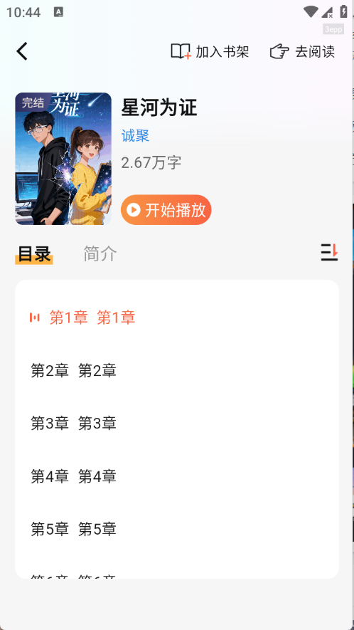 番柿免费畅听软件截图