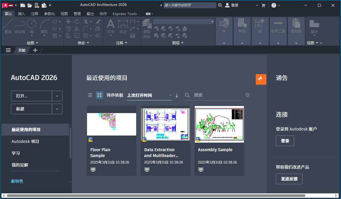 AutoCAD Architecture 2026中文破解版截图1