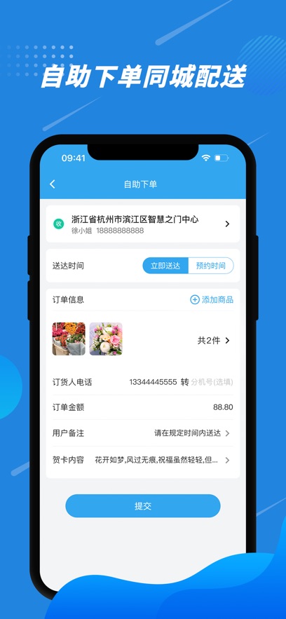 花集通app截图