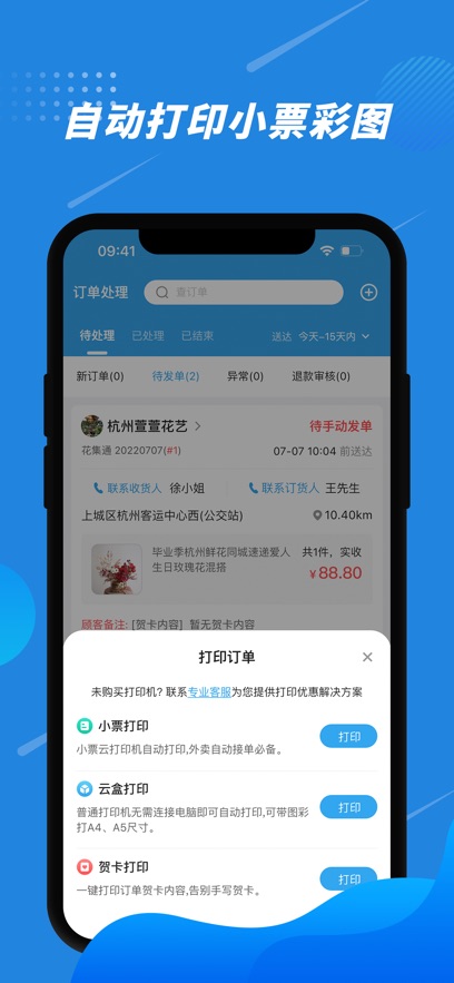 花集通app截图