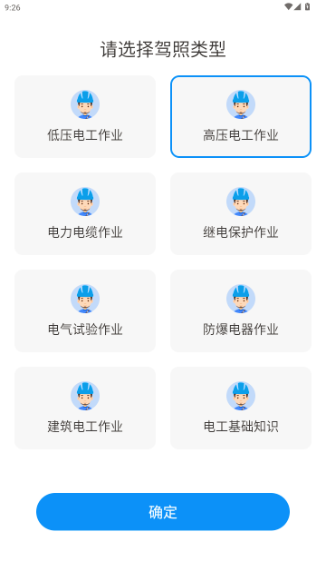 电工考试题目大全截图