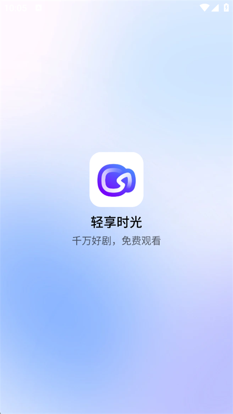 轻享时光app截图
