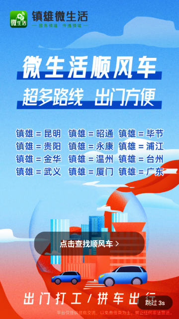 镇雄微生活截图0