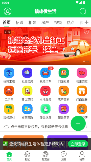 镇雄微生活截图1
