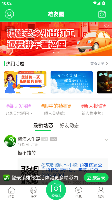 镇雄微生活截图3