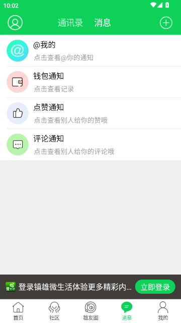 镇雄微生活截图4
