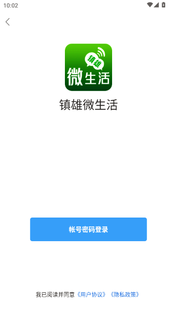镇雄微生活截图7