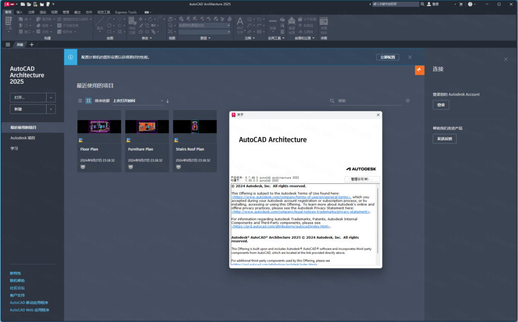 AutoCAD Architecture 2025建筑版中文版截图0