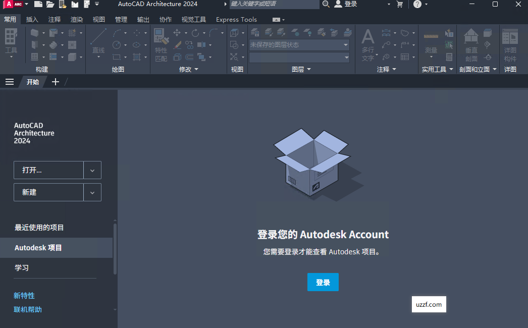 AutoCAD Architecture 2024中文破解版截图1