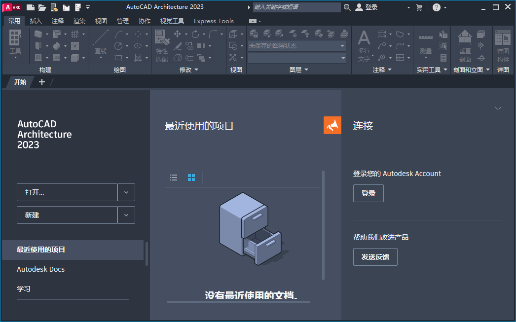 AutoCAD Architecture 2023中文激活版截图0