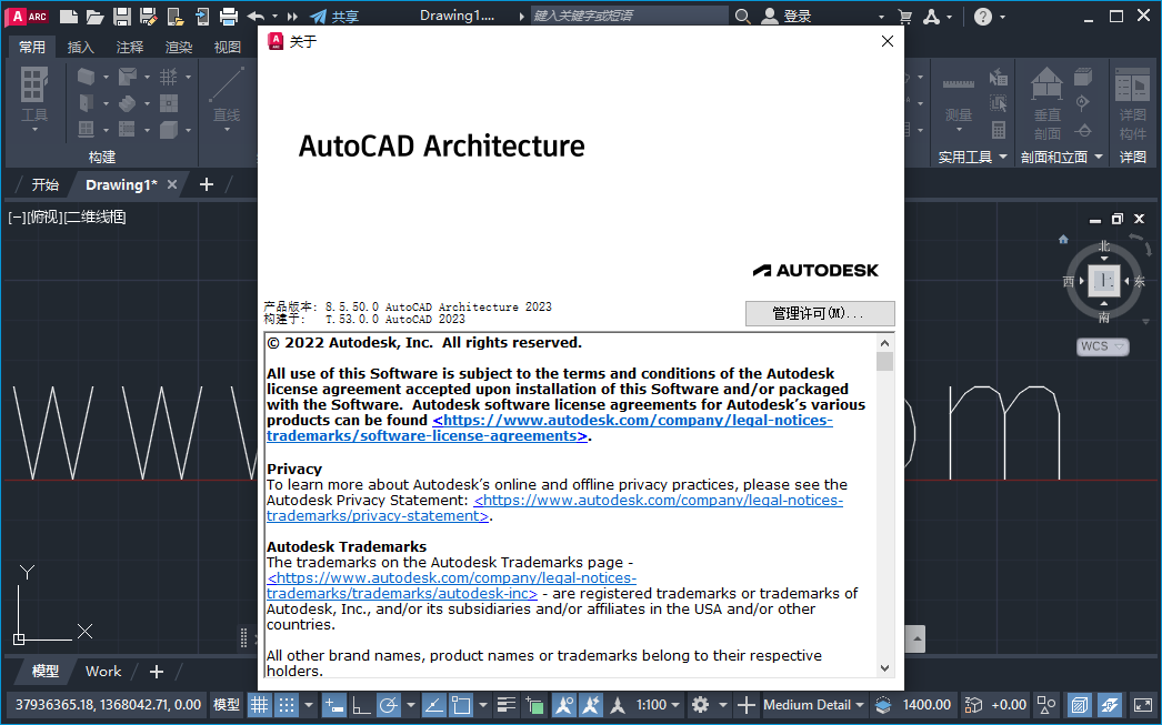 AutoCAD Architecture 2023中文激活版截图2