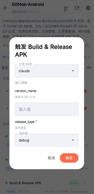 GitMob安卓客户端截图