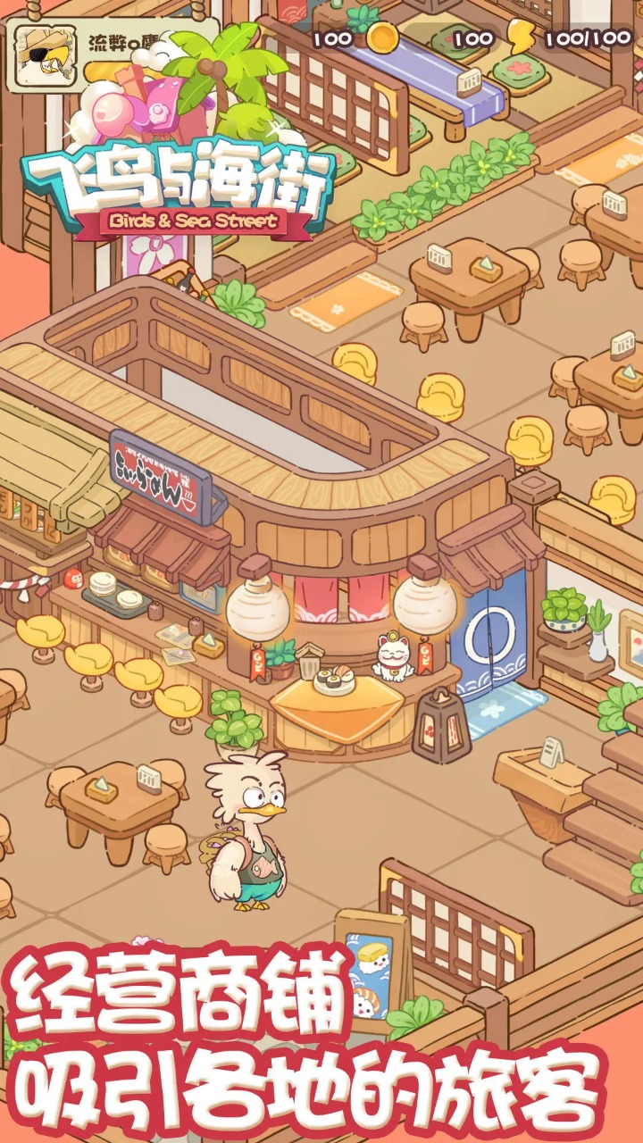飞鸟与海街小游戏截图