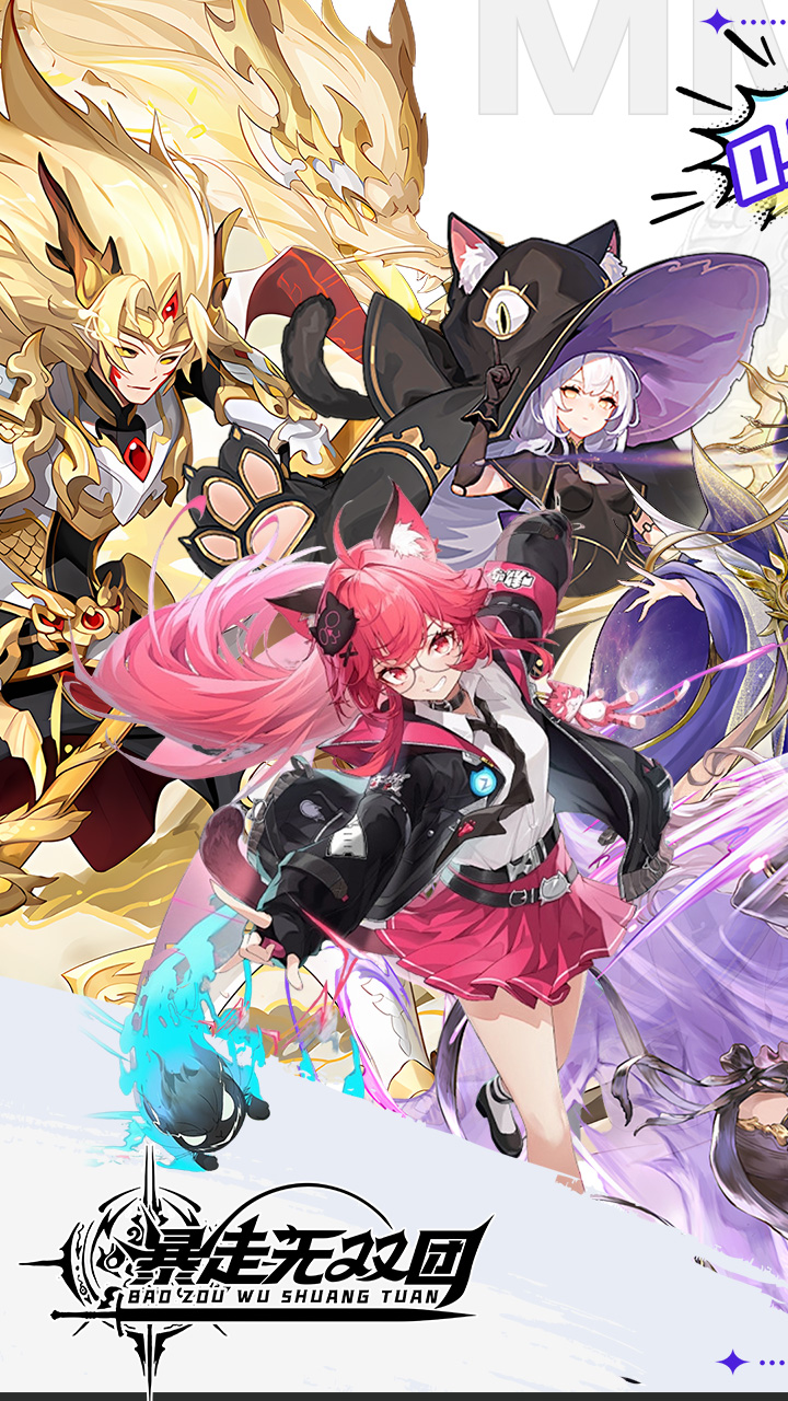 暴走无双团0.1折领万抽送万充截图