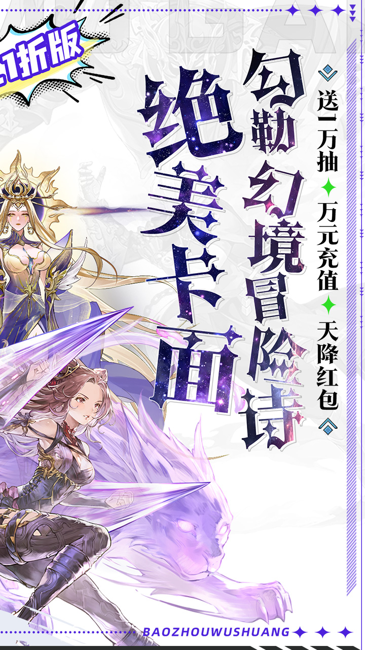 暴走无双团0.1折领万抽送万充截图