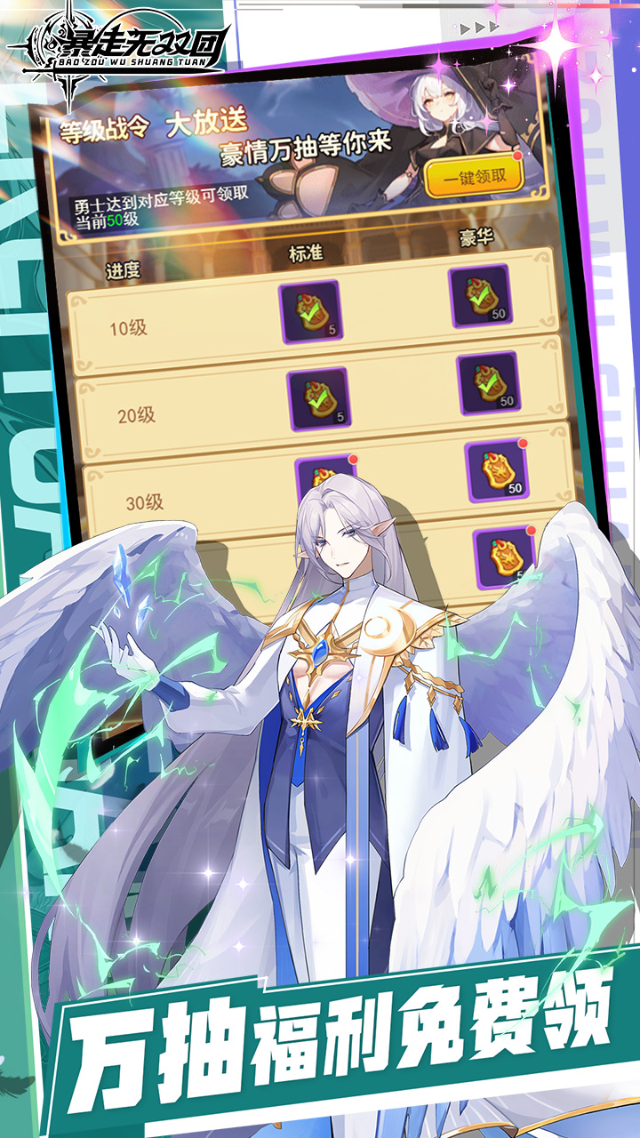 暴走无双团0.1折领万抽送万充截图