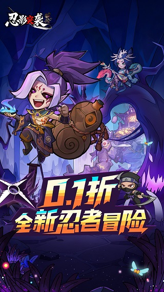 忍影突袭0.1折送满星金忍截图
