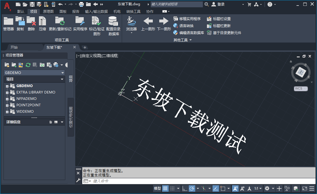 AutoCAD Electrical 2021中文破解版截图0